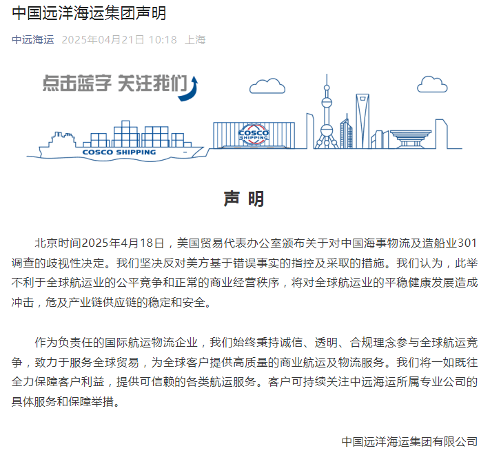 文章来源：中远海运，维运网整理汇编，转载请注明出处